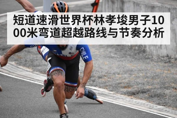 short track speed skating