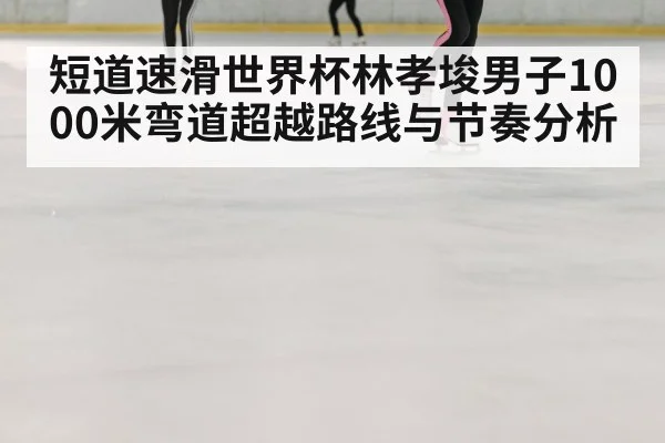 ice speed skating race